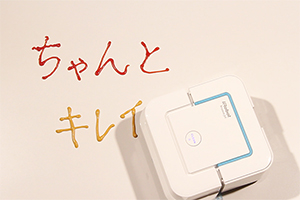 ルンバの兄弟、床拭きロボット「ブラーバ ジェット」