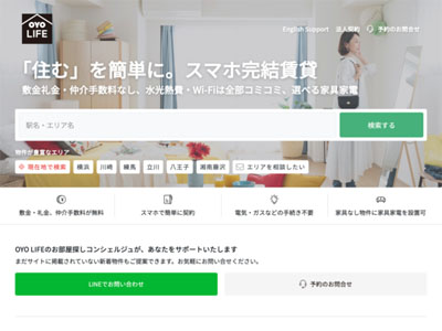 契約完了まで15分。スマホだけで契約できる賃貸「OYO LIFE」