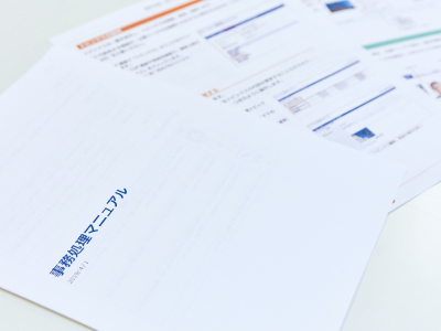 つまらないと思われがちな「マニュアルを作る真のおもしろさ」とは