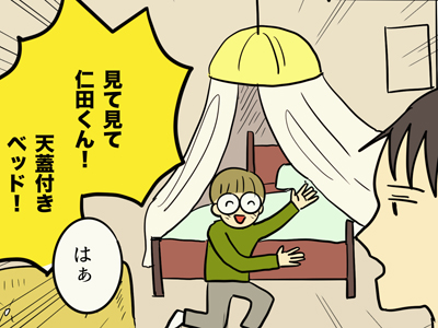 天蓋付きのベッドも用意したくなる非日常感満載の物件。詳しくはマンガを読んでみて。