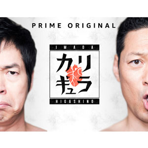 「カリギュラ」って言葉の意味、知ってる？