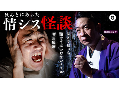 【閲覧注意】ほんとにあった情シス怪談 ー幽霊より怖いオフィスの怪異ー