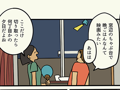 同棲スタート前の参考にしたい！ マンガで読む「あたらしい暮らし」