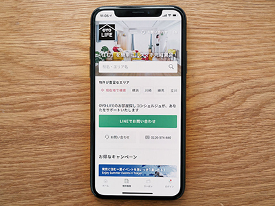 不動産屋に行く必要なし。スマホで賃貸契約する方法