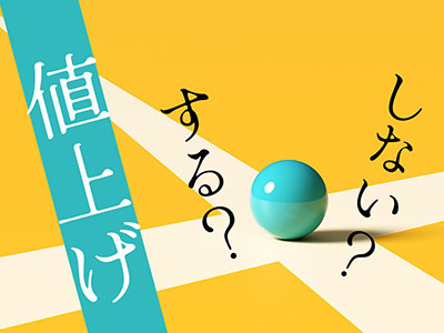 「価格交渉は正当な行為」講習会で語られた成功のプロセス