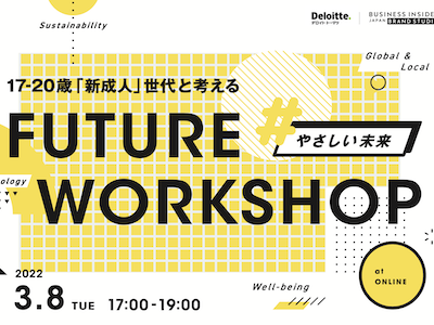 【17〜20歳限定】ワークショップ開催。未来への道筋を一緒に考えてみませんか？