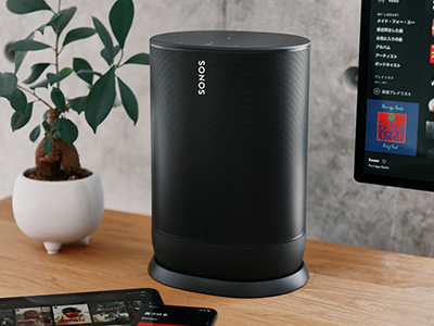 浴びるように音楽を楽しむスピーカー「Sonos Move」を使って感じた“新しさ”
