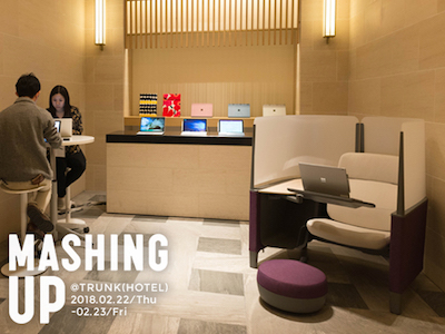 MASHING UPで体験したあのワークスペースって