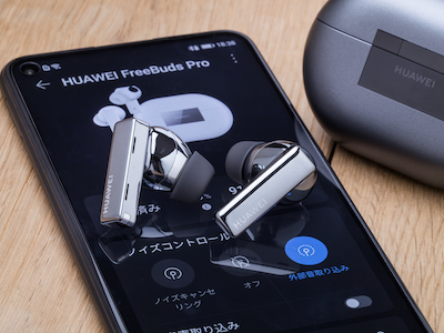 音楽聴く→オンライン会議、接続切り替えるのめんどくさい。それ「HUAWEI FreeBuds Pro」が解決します