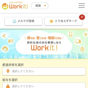 働き方改革を「個人」で実現できちゃう求人サイト