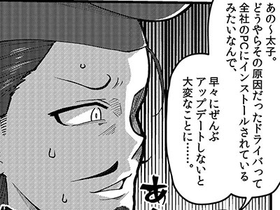 異世界外注なんてアリですか!?マンガで読む情シス担当者の苦悩