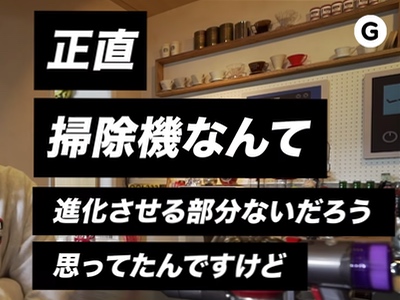デザイナーが語る「人生は、掃除である」