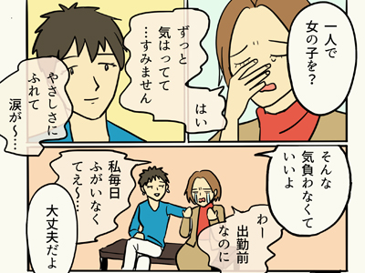 団地のお隣さんに優しい言葉をかけられて、出勤前に涙してしまうお母さん。親子2人暮らしで毎日気が張っていたんですね。