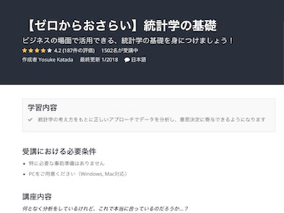 社会人が「学び直し」するための おすすめオンライン講座5選、MBAからデータサイエンスまで[Udemy]
