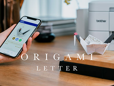 200万通も利用されたブラザーの「ORIGAMI LETTER」に見る、紙が持つ普遍的な価値